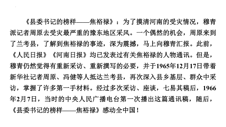 3《别了，“不列颠尼亚”》《县委书记的榜样——焦裕禄》联读课件(共68张PPT) 统编版高中语文选择性必修上册