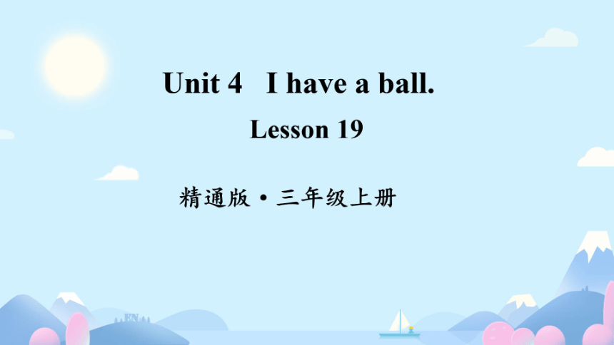 Unit 4 I have a ball  Lesson19 希沃版+图片版课件(共27张PPT)
