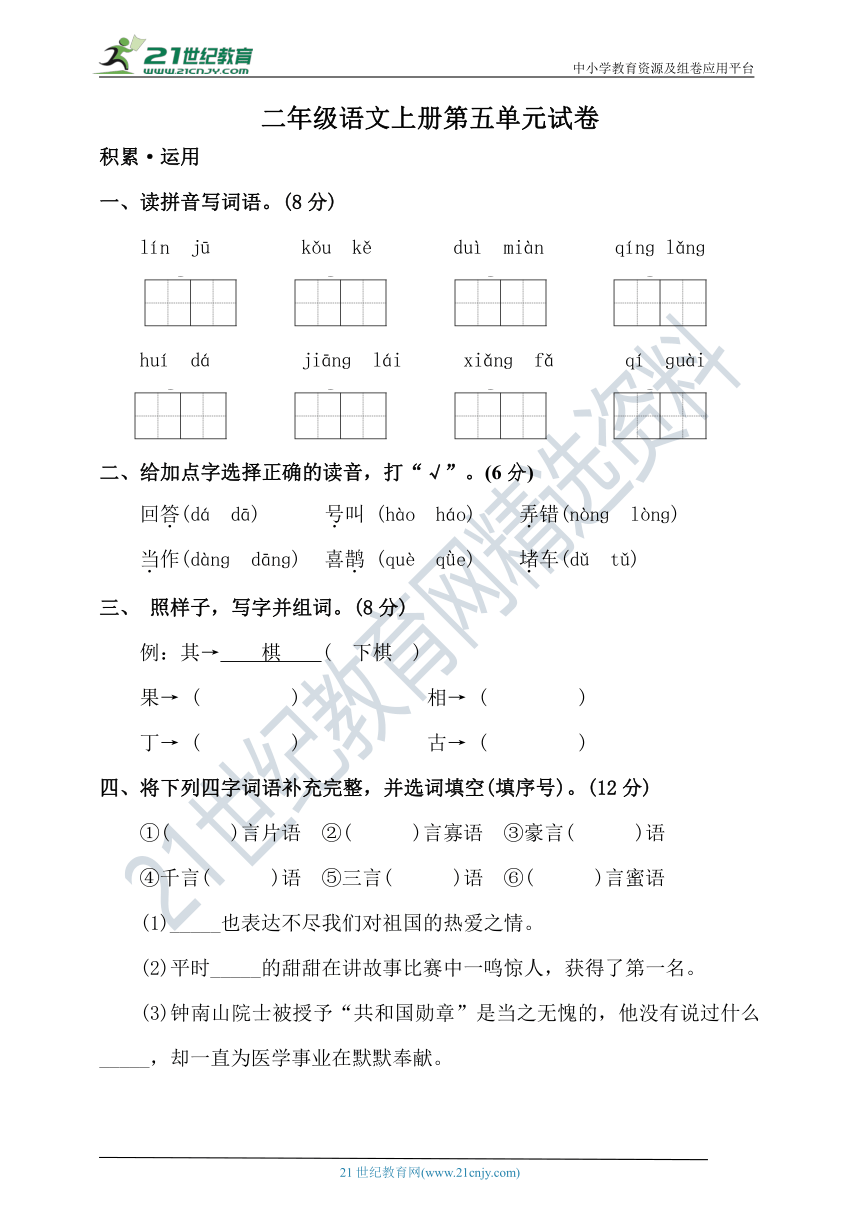 【新课标】 统编版语文二年级上册第五单元试题(含答案)