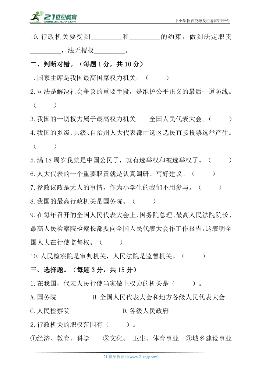 六年级道德与法治上册学能评价卷 第三单元 我们的国家机构 (部编版）