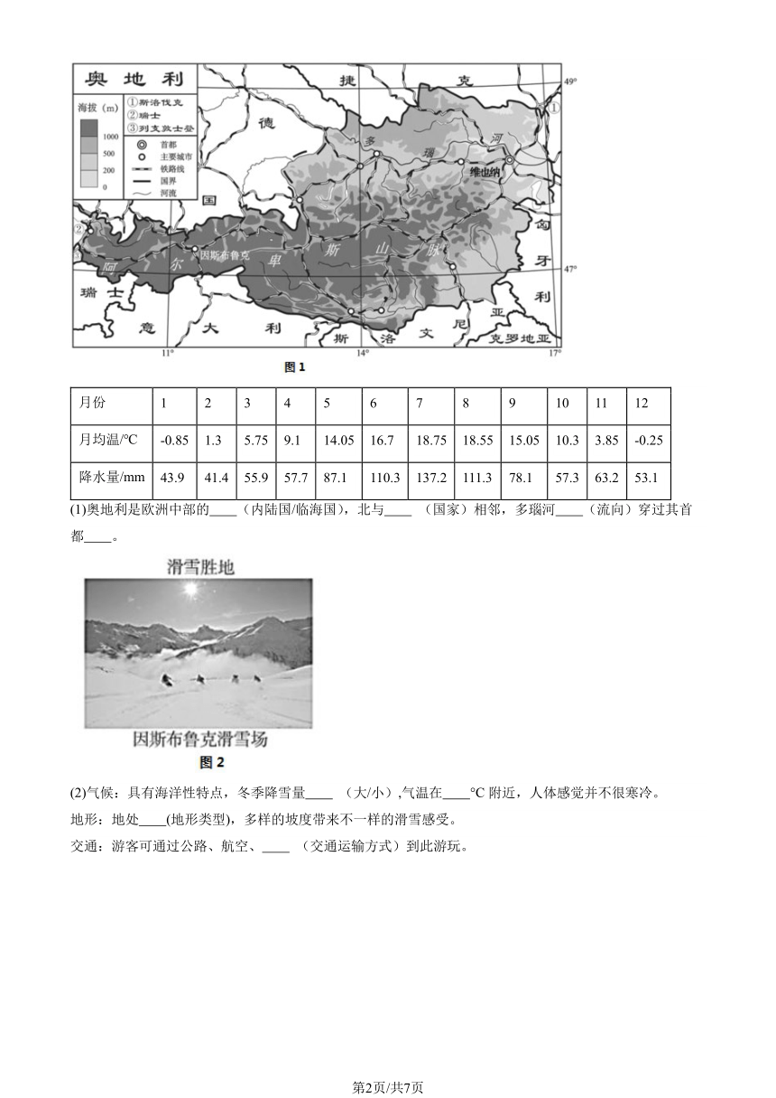 2023北京初二一模地理汇编：欧洲西部（图片版含解析）