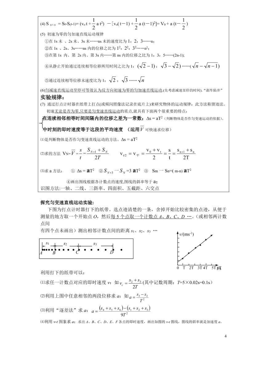 高考物理知识点总结