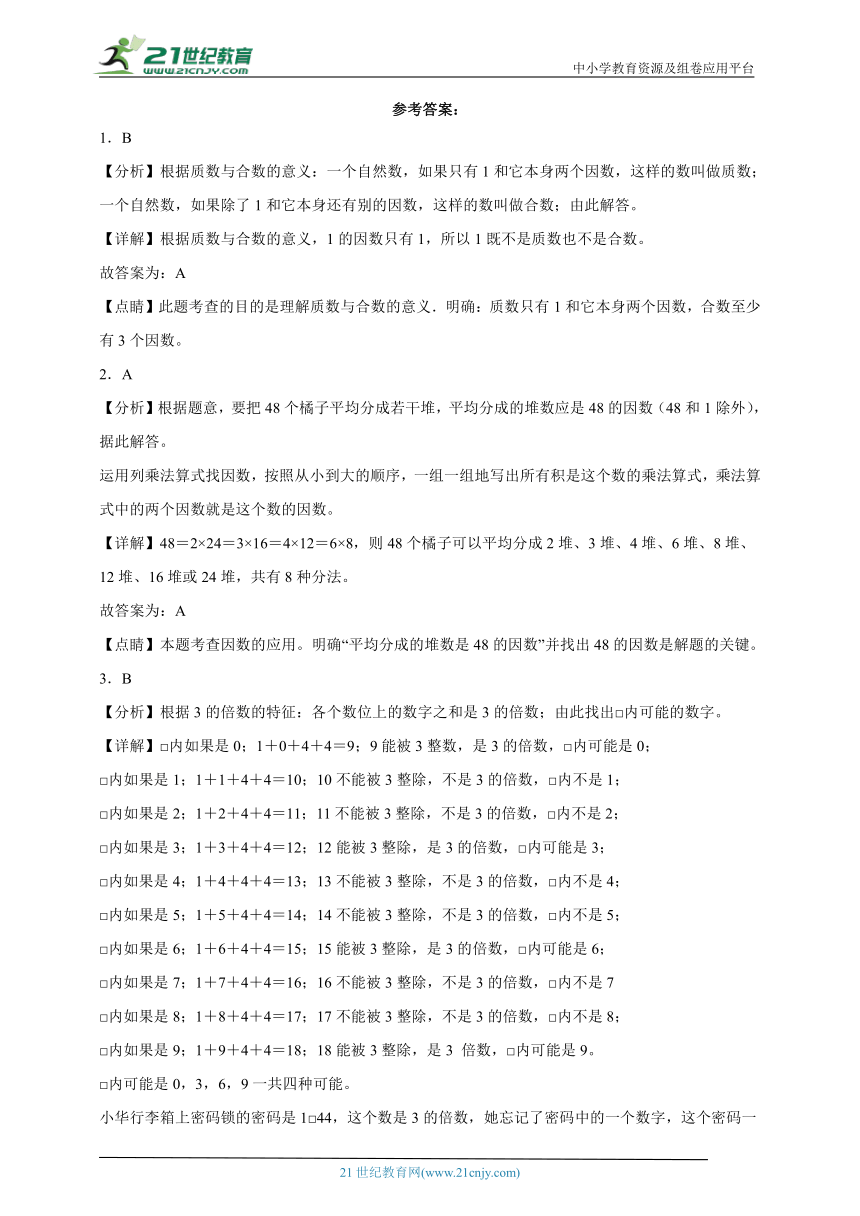 第3单元倍数与因数拔尖特训（单元测试）数学五年级上册北师大版（含答案）