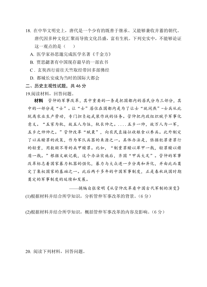 安徽省安庆市怀宁县2023-2024学年高一上学期期中考试历史试题（含答案）