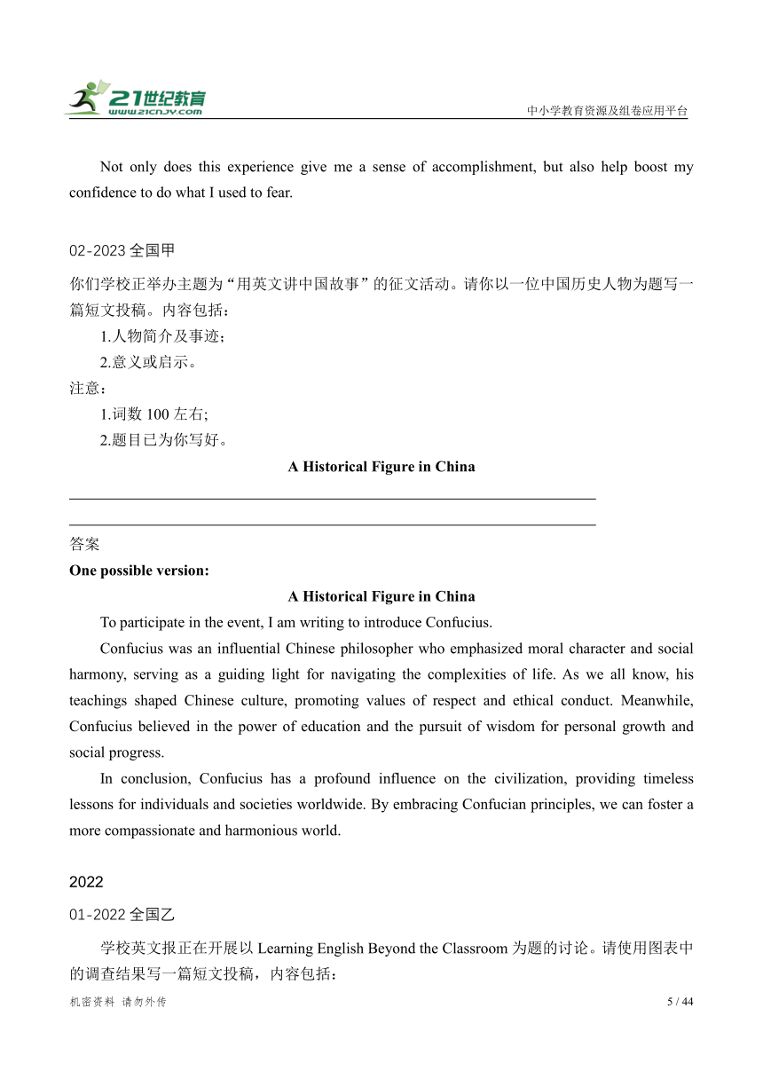 2014-2023年高考英语真题专题分类--应用文写作(含答案与解析)