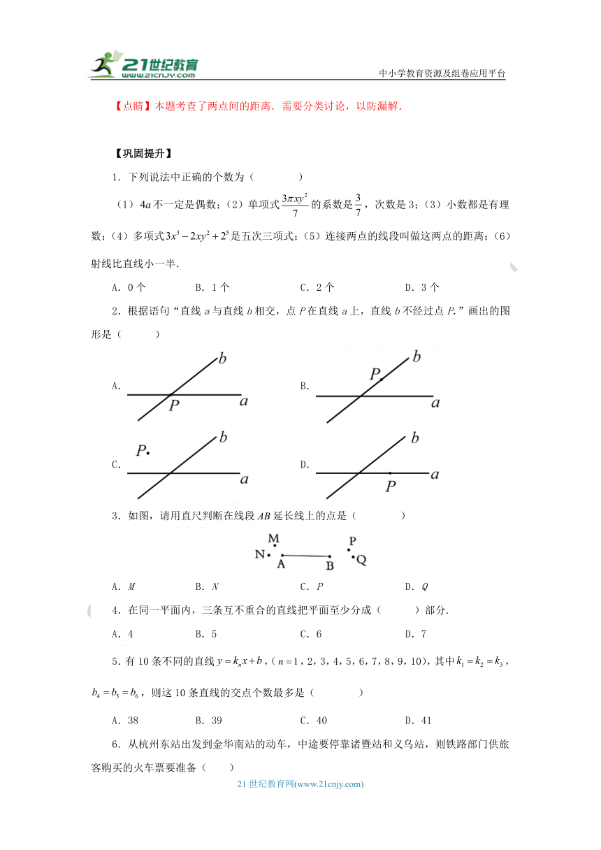 人教版七年级数学上册4.2直线、射线、线段 导学案（知识清单+典型例题+巩固提升）（含解析）