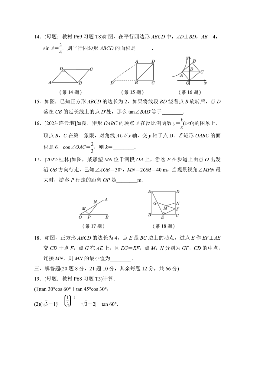 第二十八章 锐角三角函数 综合素质评价（含答案）数学人教版九年级下册