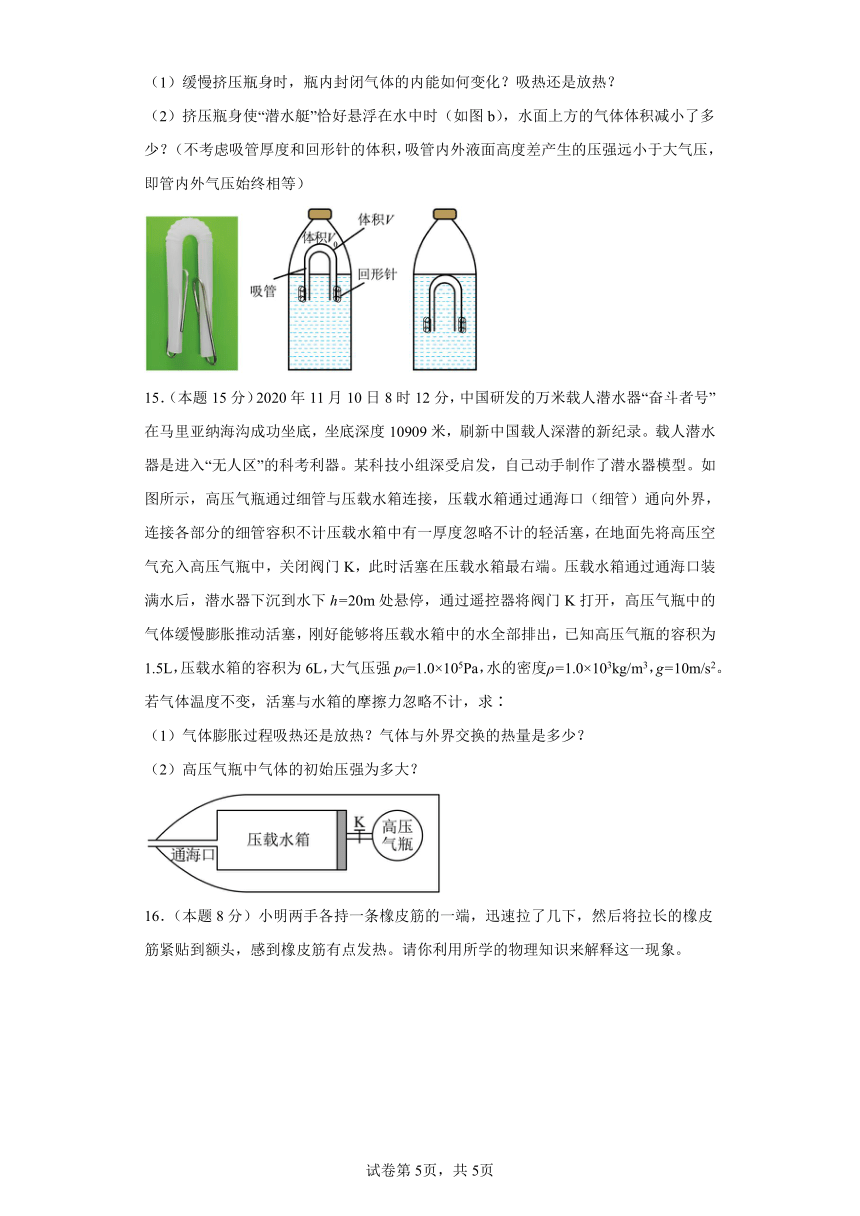 第三章 热力学定律 单元测试（含解析） 选择性必修第三册