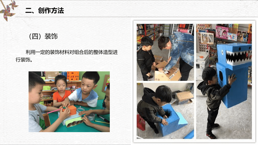 项目七--废旧材料造型 课件(共33张PPT)中职--幼教《手工制作》（陕西人民教育出版社）