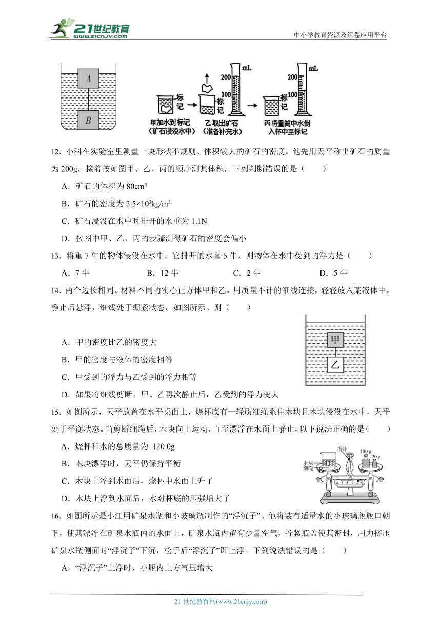 华师大版 初中科学 2023-2024学年八年级第三单元质量检测卷（含答案）