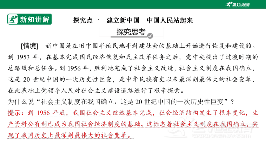 2023必修三　1.2中国共产党领导人民站起来、富起来、强起来 课件