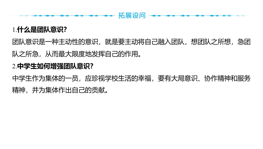 2024河南中考道德与法治一轮复习七年级下册第三单元 在集体中成长课件（35张PPT)