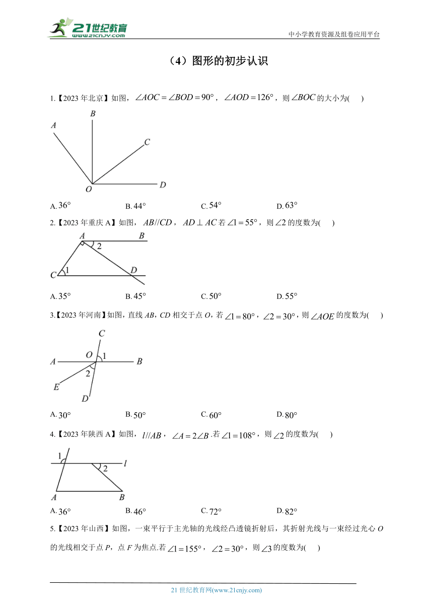 （4）图形的初步认识——2023年中考数学真题专项汇编（含解析）