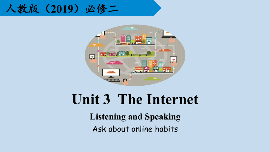 人教版（2019）必修二   Unit 3 The internet Listening and Speaking课件(共21张PPT，内镶嵌音频)