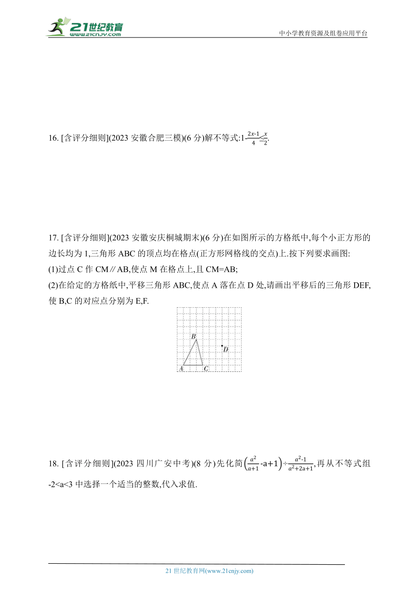 2024沪科版数学七年级下册--期末素养综合测试(一)（含答案）