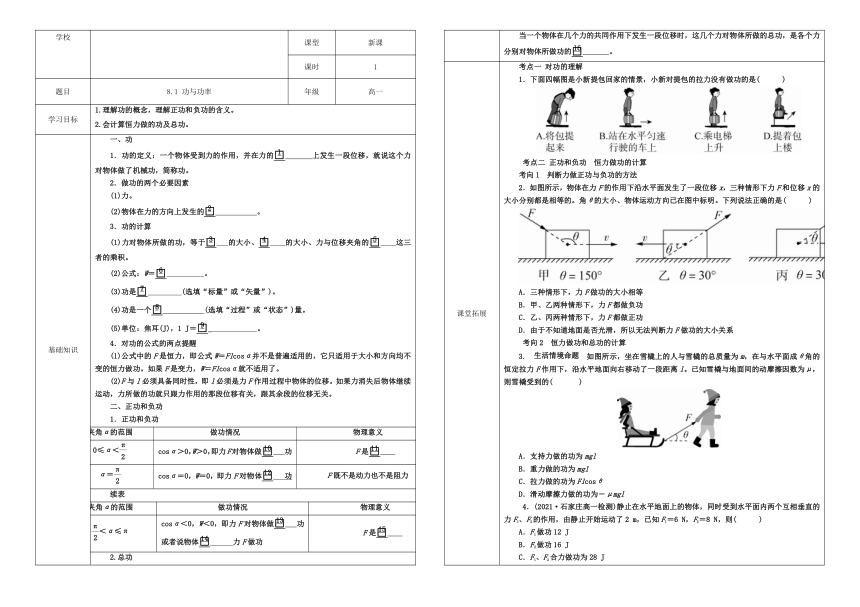 8.1 功和功率  导学案 （表格式）高一下学期物理人教版（2019）必修第二册