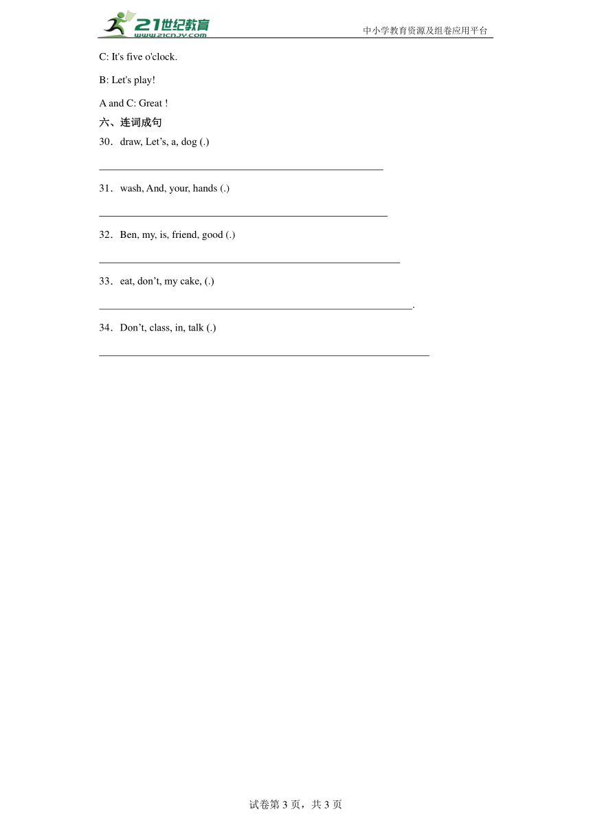 期中阶段素养达标测-三年级英语上学期 教科版