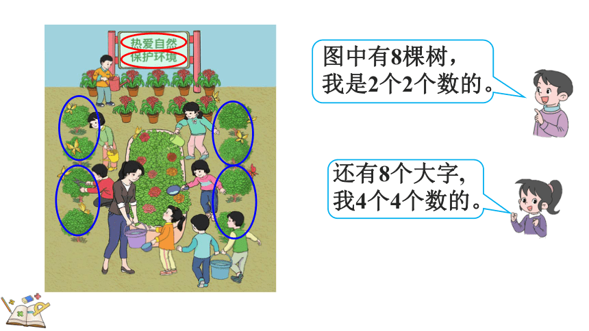 5.9 认识8和9课件（30张PPT)人教版一年级上册数学