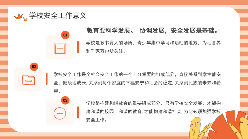 校园安全主题班会-----教育在先 预防为主 课件(共24张PPT)