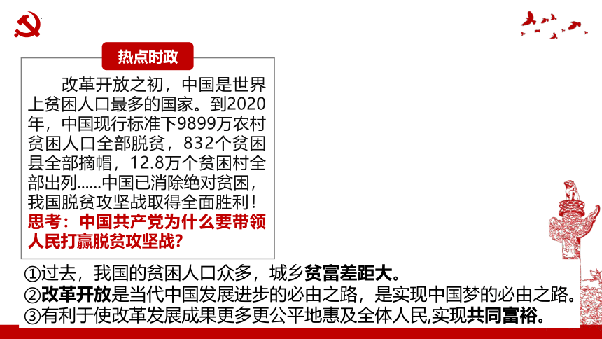 1.2 走向共同富裕 课件(共38张PPT)