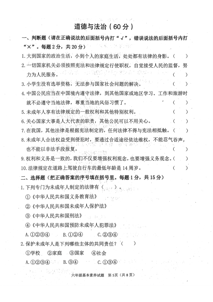 山东省潍坊市高密市2022-2023学年六年级上学期期末素养（科学、道德与法治）试题（图片版无答案）