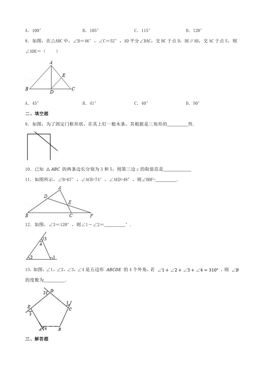 第十一章 三角形 单元练习（含答案） 2023——2024学年人教版数学八年级上册