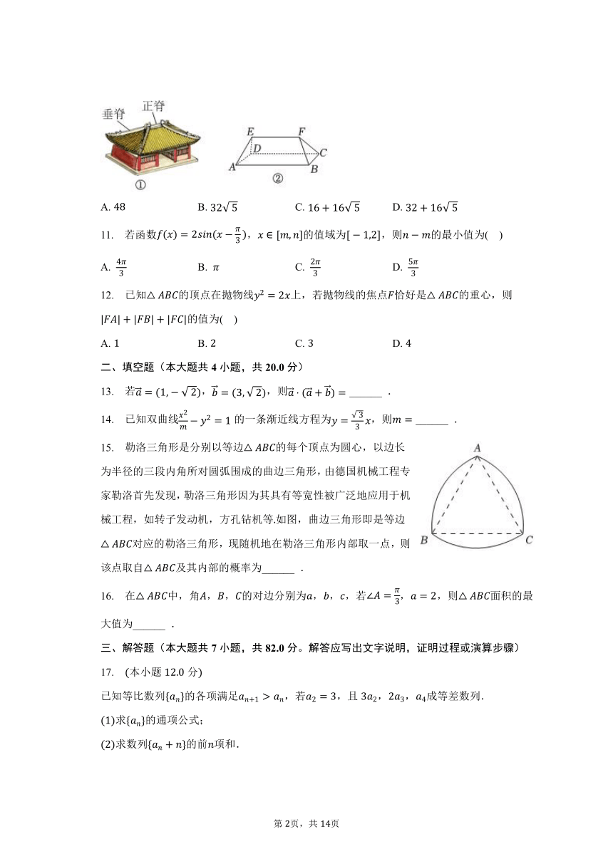 2023-2024学年四川省成都市蓉城名校联盟高三（上）入学联考数学试卷（文科）（含解析）