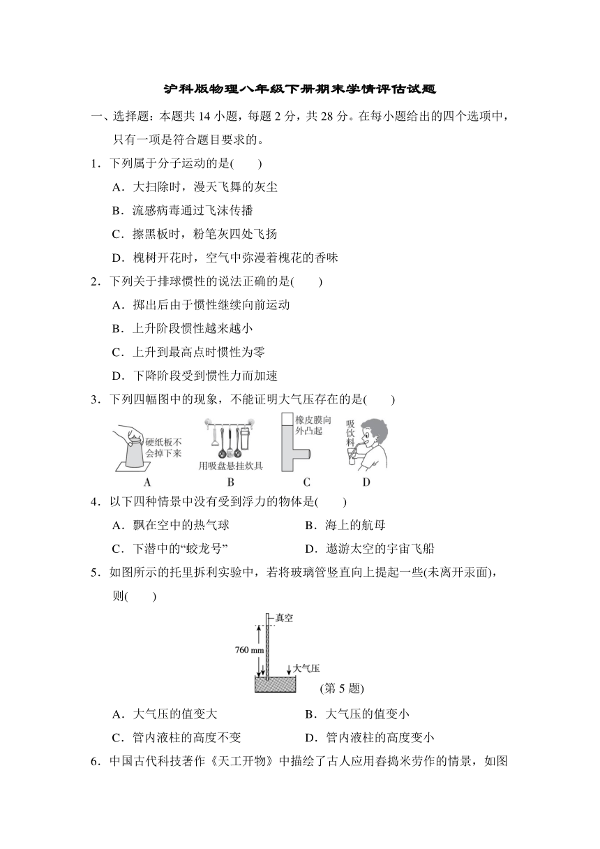 沪科版物理八年级下册期末学情评估试题（含答案）