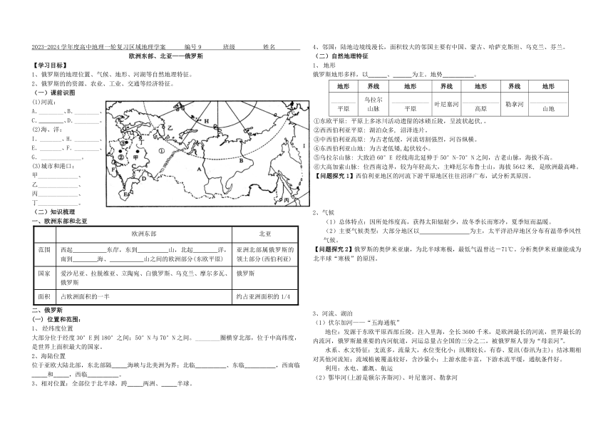 2024届高考地理一轮复习 区域地理 导学案 俄罗斯（无答案）