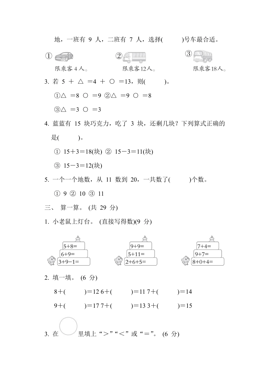 青岛版数学一年级上册第七单元综合素质达标（含答案）