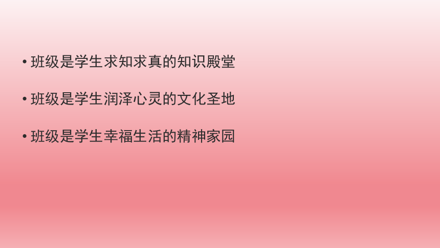 《营造班级文化智慧管理班级》 课件 (共155张PPT)  初中班会