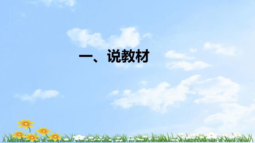 教科版（2017秋） 一年级上册2.7比较测量纸带和尺子说课课件(共26张PPT)（附反思、板书）