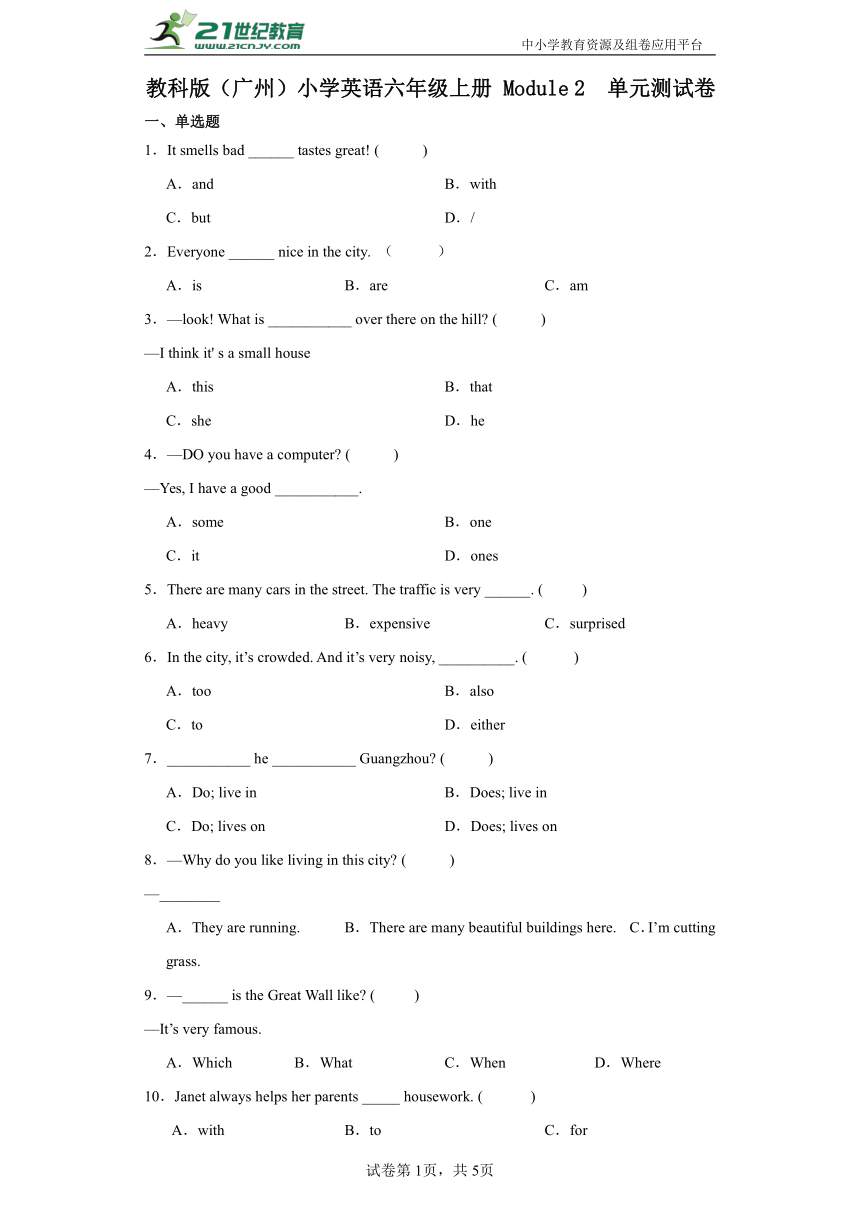 教科版（广州）小学英语六年级上册 Module 2  单元测试卷（含答案）