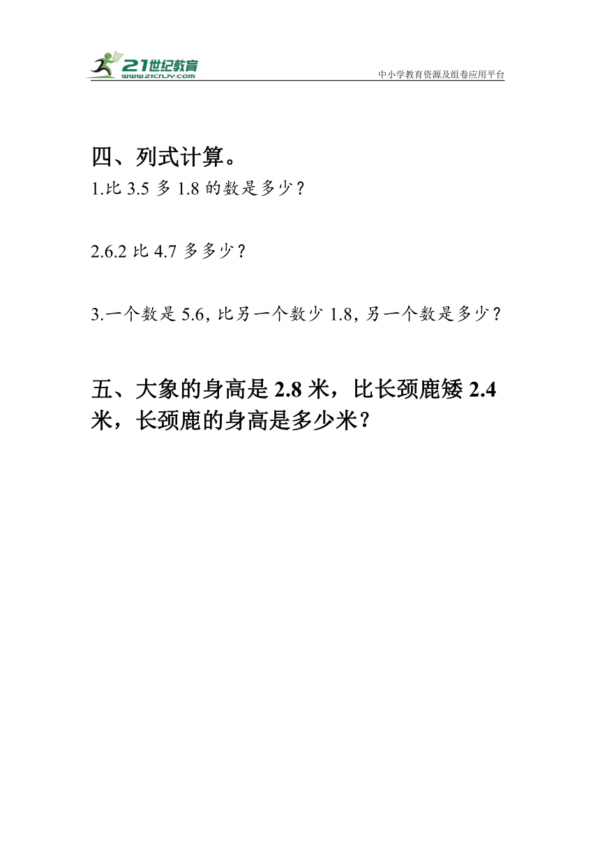 《简单的小数加、减法》同步作业（含答案）人教版三年级数学下册