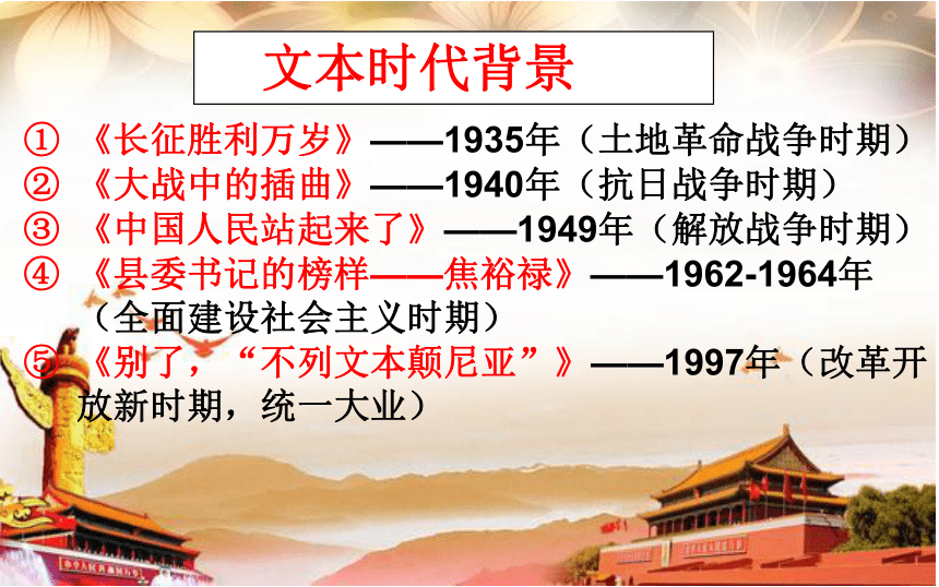 2023-2024学年统编版 语文 选择性必修上册 第一单元整合教学课件(共14张PPT)