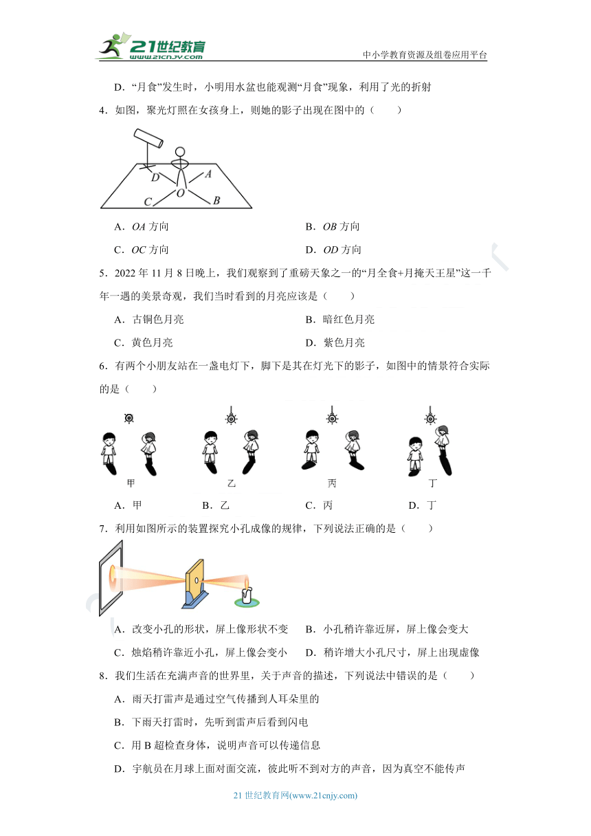 八年级物理上册第四章第1节光的直线传播 同步练习题（含答案解析）