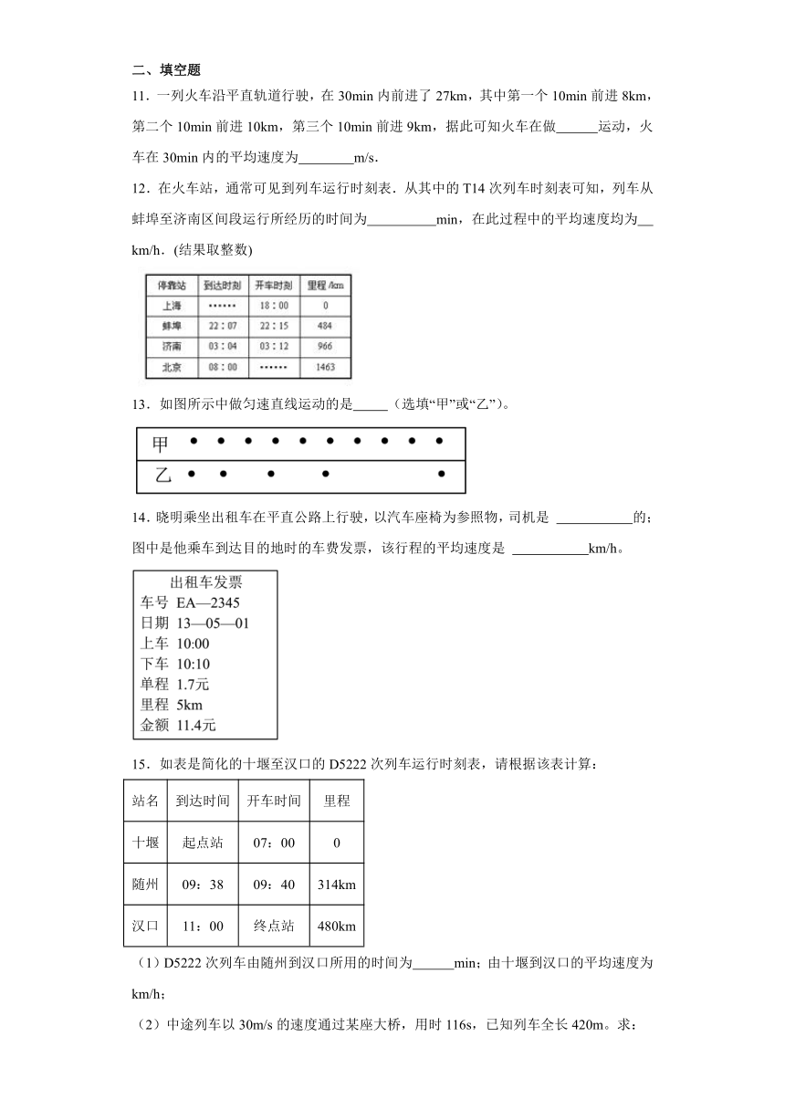 1.4 测量平均速度 同步练习（含答案）  人教版物理八年级上册