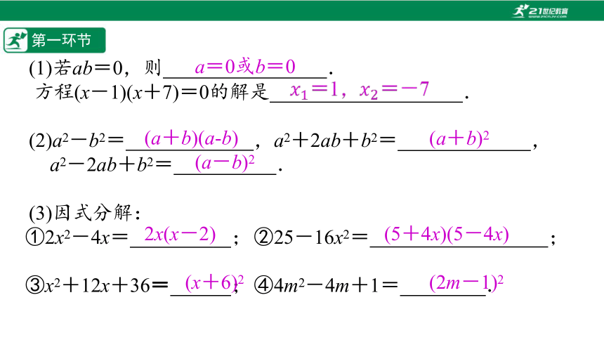 【五环分层导学-课件】2-6 用因式分解法求解一元二次方程1-北师大版数学九(上)