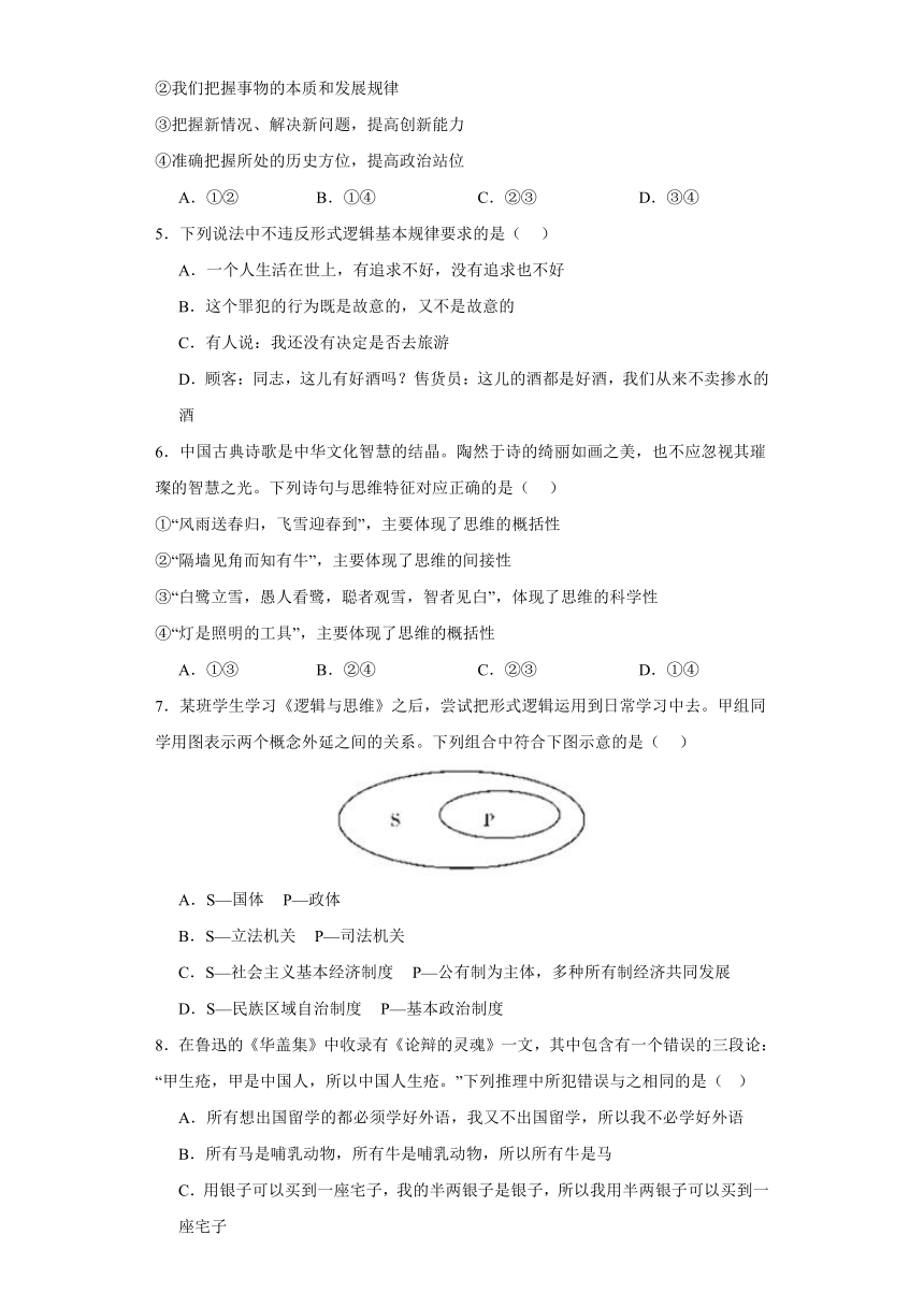 逻辑与思维 综合检测-2024届高三政治一轮复习统编版选择性必修3