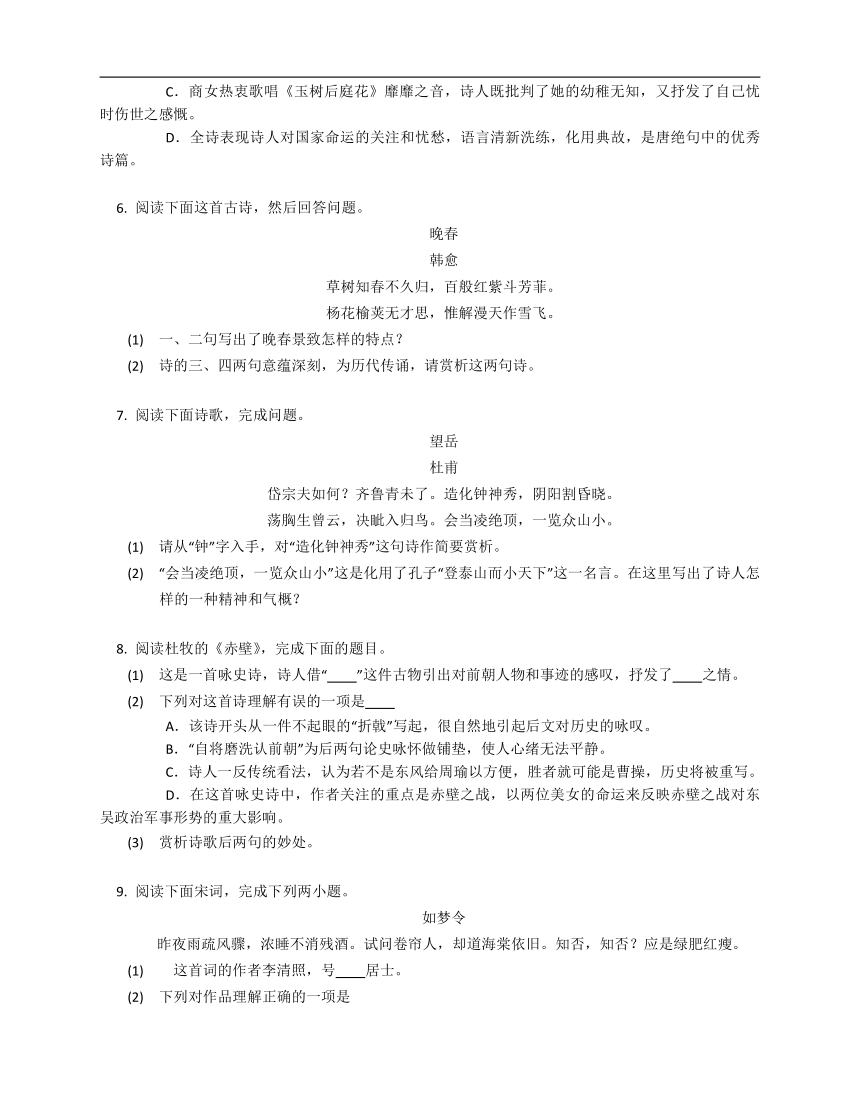 2023年九年级初升高暑假诗词鉴赏专练：诗歌语言鉴赏（含解析）