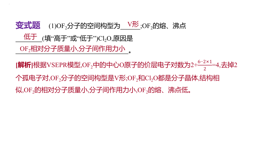 2024届高中化学一轮复习课件：证据推理——应用相关理论解释物质结构与性质的关系(共42张PPT)