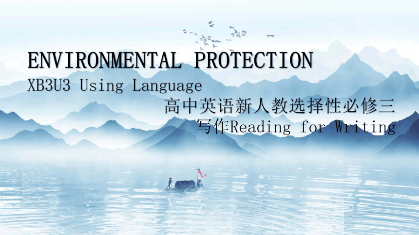 人教版（2019）选修 第三册Unit 3 Environmental Protection Using language Reading for writing 课件(共36张PPT)
