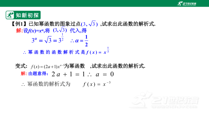 3.3幂函数  课件（共21张PPT）