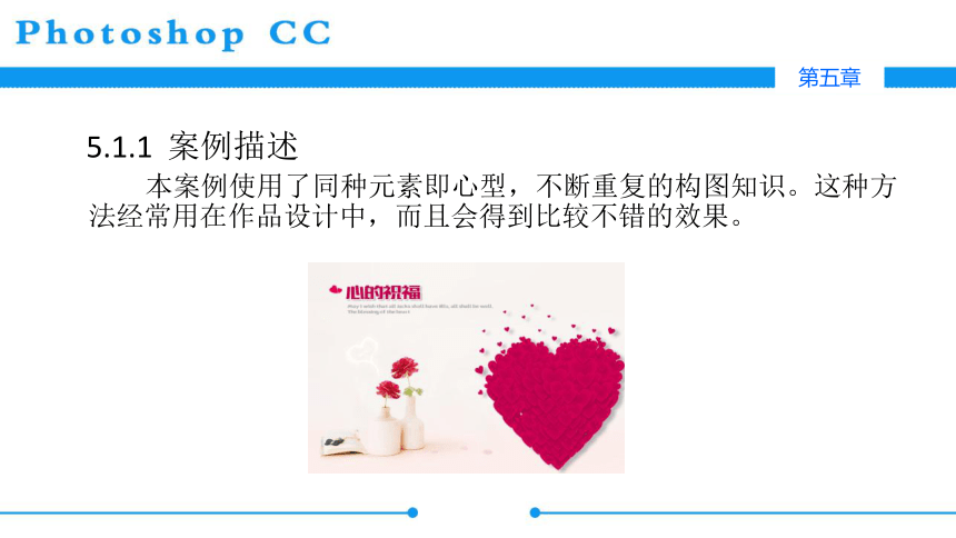 中职劳保版《Photoshop CC图像处理》 第五章 图层的应用课件(共28张PPT)