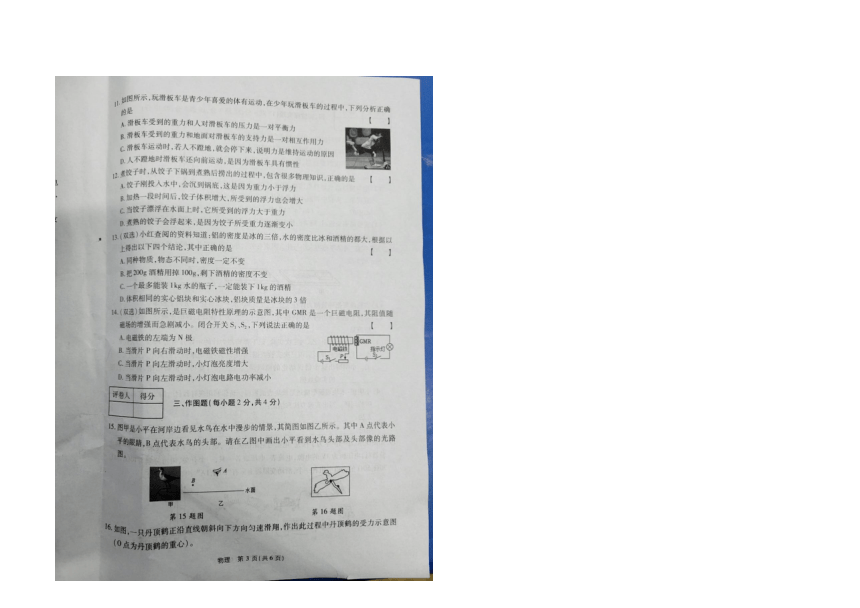 2024年河南省商丘市第八中学中考一模物理（图片版 无答案）