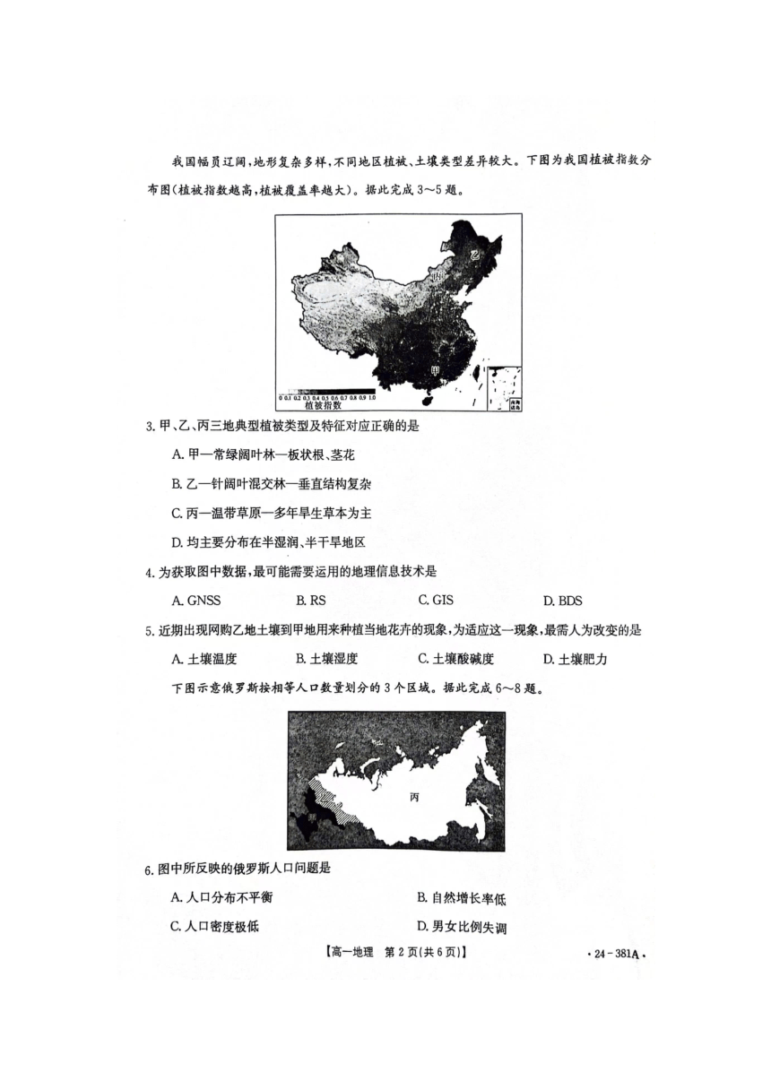 江西省部分高中学校2023-2024学年高一下学期3月联考地理试卷（pdf版无答案）