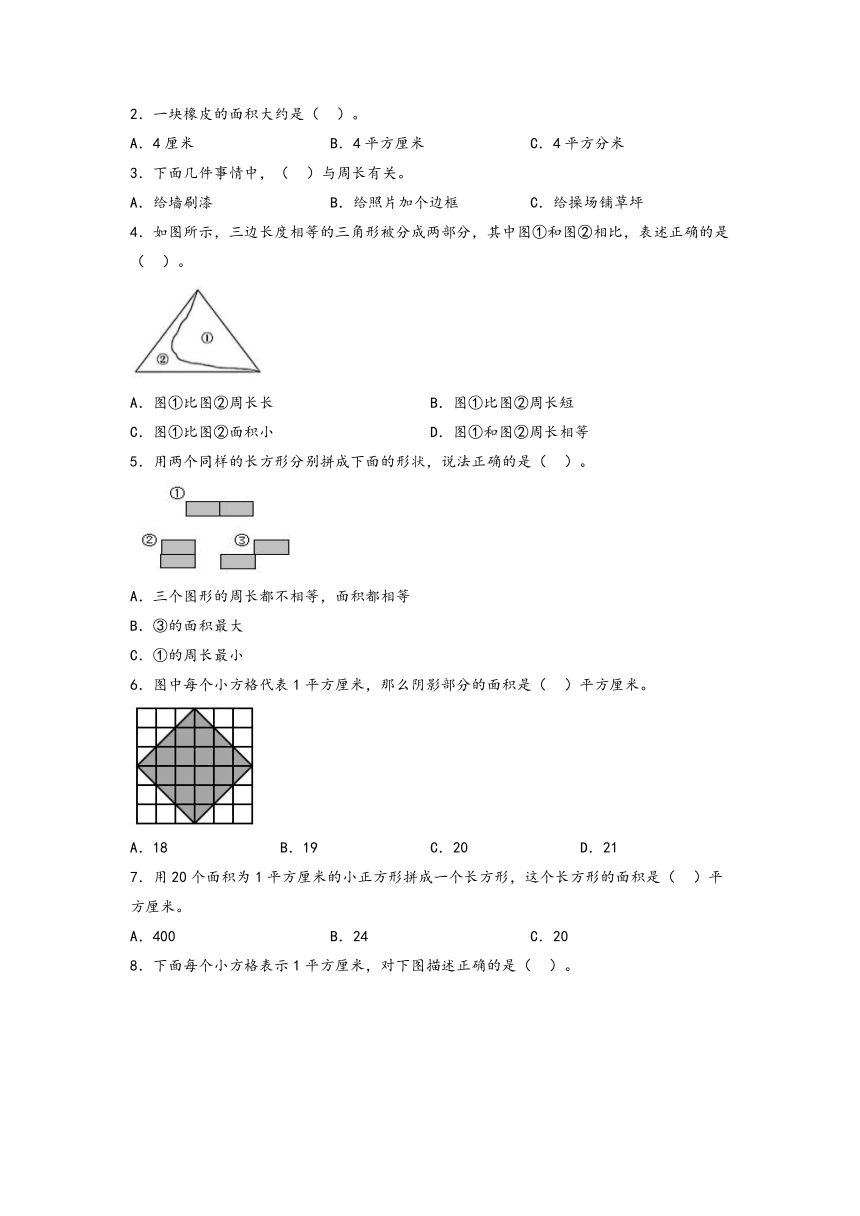 人教版三年级数学下册易错题专项练习-第7讲 面积和面积（含答案）