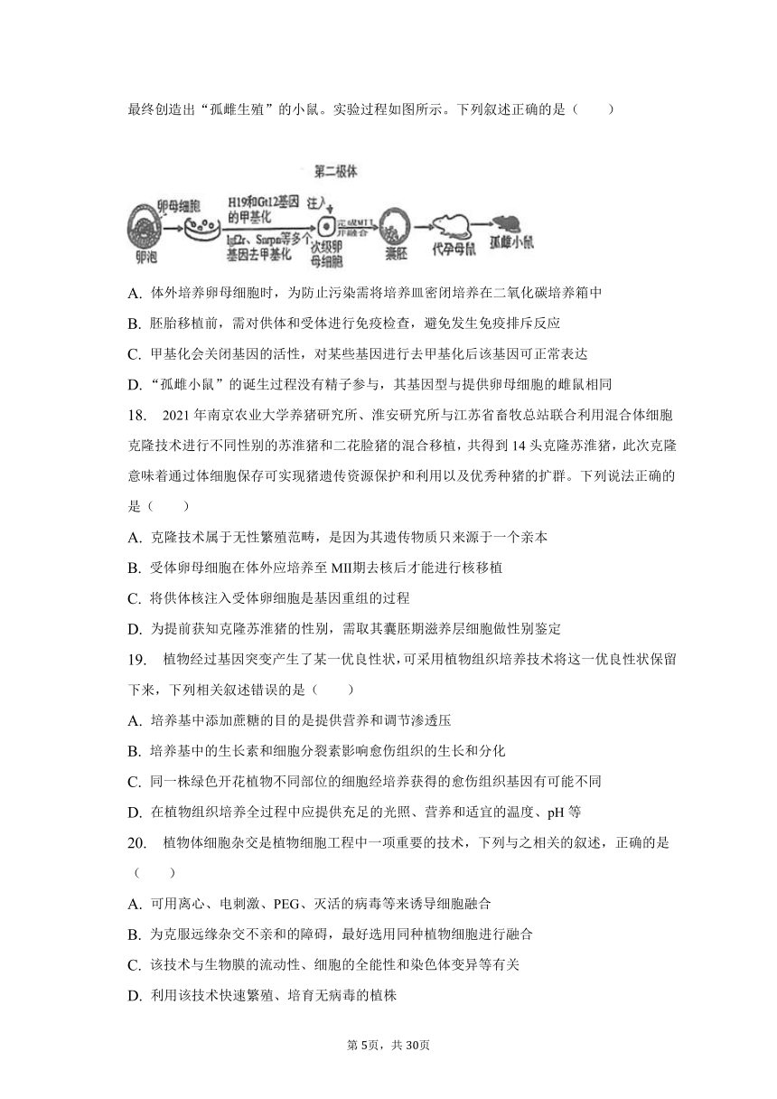 2022-2023学年山西省名校联合测评高二（下）期末生物试卷（含解析）