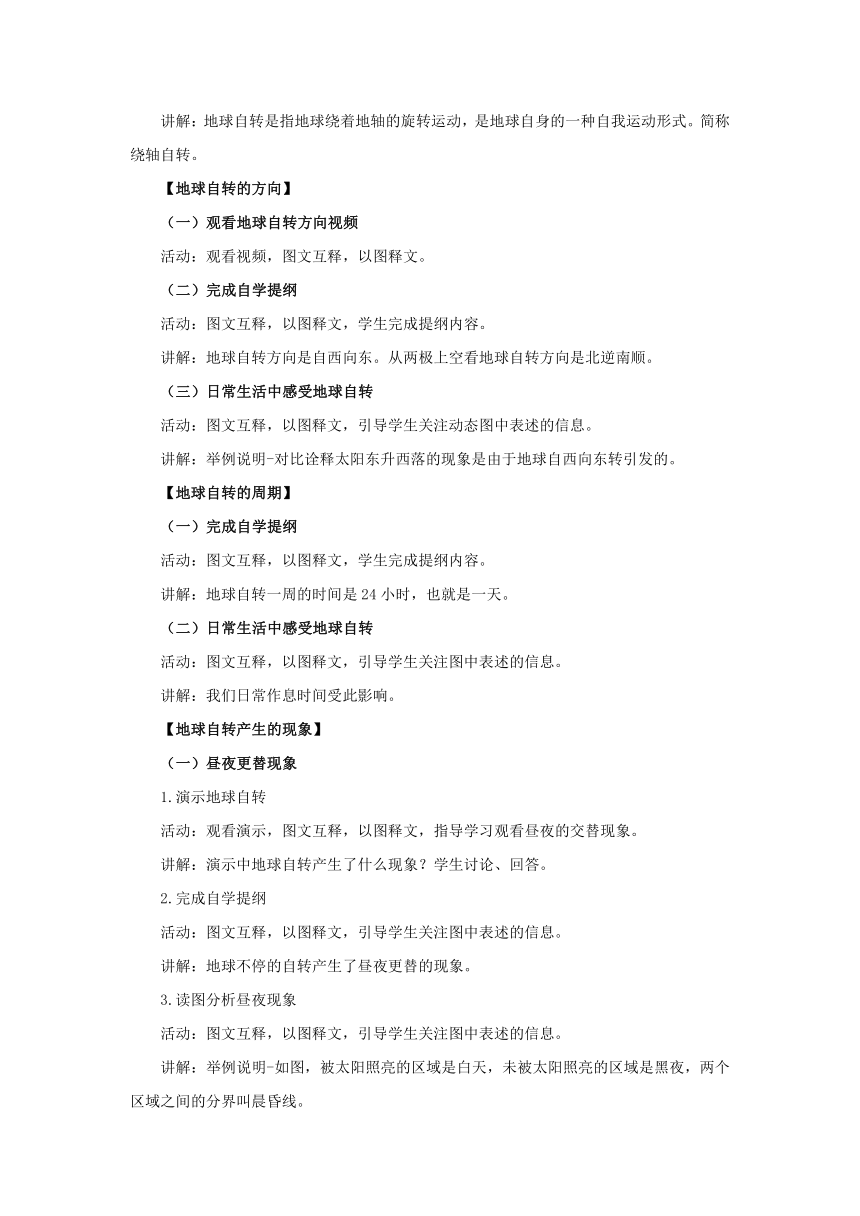 初中地理人教版七上1.2  地球的运动 第1课时 教案