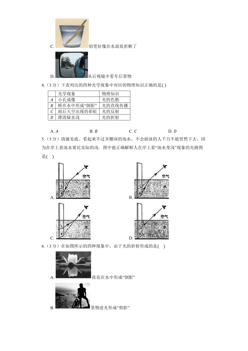 北京课改版物理八年级全册《8.4 探究光的折射现象》同步练习（含解析）